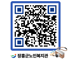 노인복지관 QRCODE - 이달의 일정 페이지 바로가기 (http://www.jangheung.go.kr/senior/5gkkoj@)