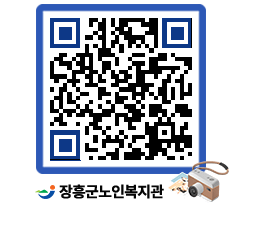 노인복지관 QRCODE - 이달의 일정 페이지 바로가기 (http://www.jangheung.go.kr/senior/5gx11k@)