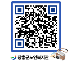 노인복지관 QRCODE - 이달의 일정 페이지 바로가기 (http://www.jangheung.go.kr/senior/5iaakx@)