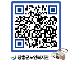 노인복지관 QRCODE - 이달의 일정 페이지 바로가기 (http://www.jangheung.go.kr/senior/5jt5lx@)