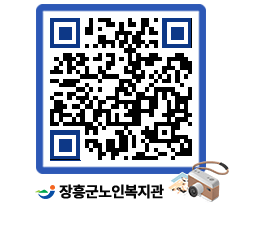 노인복지관 QRCODE - 이달의 일정 페이지 바로가기 (http://www.jangheung.go.kr/senior/5jwolo@)