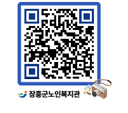 노인복지관 QRCODE - 이달의 일정 페이지 바로가기 (http://www.jangheung.go.kr/senior/5jxrs3@)