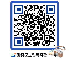 노인복지관 QRCODE - 이달의 일정 페이지 바로가기 (http://www.jangheung.go.kr/senior/5jzgwa@)