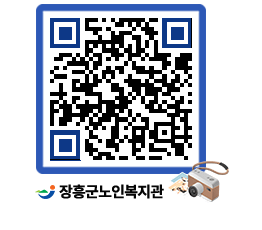 노인복지관 QRCODE - 이달의 일정 페이지 바로가기 (http://www.jangheung.go.kr/senior/5kru0b@)