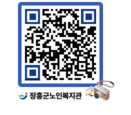 노인복지관 QRCODE - 이달의 일정 페이지 바로가기 (http://www.jangheung.go.kr/senior/5m3r2g@)