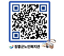 노인복지관 QRCODE - 이달의 일정 페이지 바로가기 (http://www.jangheung.go.kr/senior/5naef5@)