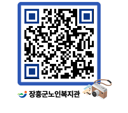 노인복지관 QRCODE - 이달의 일정 페이지 바로가기 (http://www.jangheung.go.kr/senior/5omqge@)