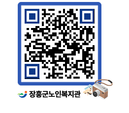 노인복지관 QRCODE - 이달의 일정 페이지 바로가기 (http://www.jangheung.go.kr/senior/5p1ms0@)