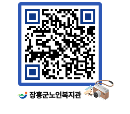 노인복지관 QRCODE - 이달의 일정 페이지 바로가기 (http://www.jangheung.go.kr/senior/5q5bp0@)