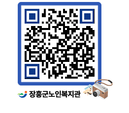 노인복지관 QRCODE - 이달의 일정 페이지 바로가기 (http://www.jangheung.go.kr/senior/5rbqfn@)