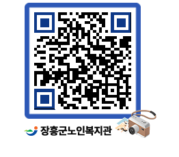 노인복지관 QRCODE - 이달의 일정 페이지 바로가기 (http://www.jangheung.go.kr/senior/5rnx5q@)