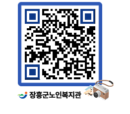 노인복지관 QRCODE - 이달의 일정 페이지 바로가기 (http://www.jangheung.go.kr/senior/5t3izj@)