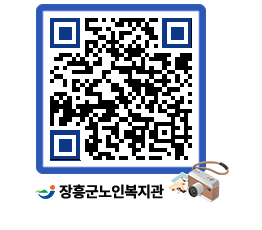 노인복지관 QRCODE - 이달의 일정 페이지 바로가기 (http://www.jangheung.go.kr/senior/5tbwu0@)