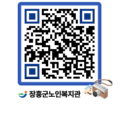 노인복지관 QRCODE - 이달의 일정 페이지 바로가기 (http://www.jangheung.go.kr/senior/5tzrdv@)