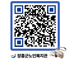 노인복지관 QRCODE - 이달의 일정 페이지 바로가기 (http://www.jangheung.go.kr/senior/5ubozt@)