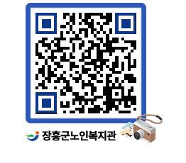 노인복지관 QRCODE - 이달의 일정 페이지 바로가기 (http://www.jangheung.go.kr/senior/5v5ky5@)