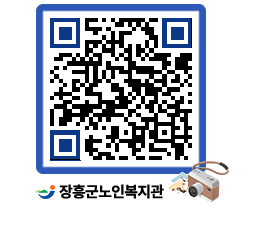 노인복지관 QRCODE - 이달의 일정 페이지 바로가기 (http://www.jangheung.go.kr/senior/5wbrv3@)