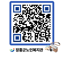 노인복지관 QRCODE - 이달의 일정 페이지 바로가기 (http://www.jangheung.go.kr/senior/5wzvzn@)