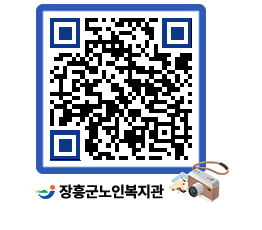 노인복지관 QRCODE - 이달의 일정 페이지 바로가기 (http://www.jangheung.go.kr/senior/5xc31z@)