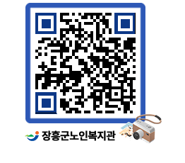 노인복지관 QRCODE - 이달의 일정 페이지 바로가기 (http://www.jangheung.go.kr/senior/5xjjtq@)