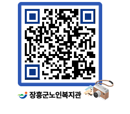 노인복지관 QRCODE - 이달의 일정 페이지 바로가기 (http://www.jangheung.go.kr/senior/5xpynu@)