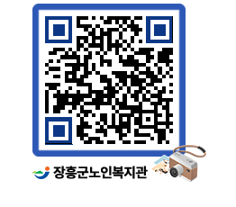 노인복지관 QRCODE - 이달의 일정 페이지 바로가기 (http://www.jangheung.go.kr/senior/5xvzum@)