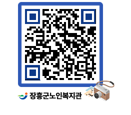 노인복지관 QRCODE - 이달의 일정 페이지 바로가기 (http://www.jangheung.go.kr/senior/5xw4sk@)