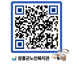 노인복지관 QRCODE - 이달의 일정 페이지 바로가기 (http://www.jangheung.go.kr/senior/a05244@)