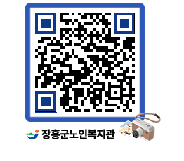 노인복지관 QRCODE - 이달의 일정 페이지 바로가기 (http://www.jangheung.go.kr/senior/a54qjc@)