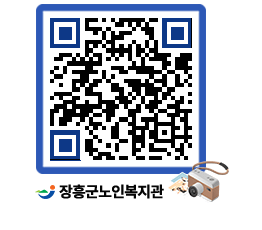 노인복지관 QRCODE - 이달의 일정 페이지 바로가기 (http://www.jangheung.go.kr/senior/a5i2bq@)