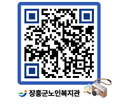 노인복지관 QRCODE - 이달의 일정 페이지 바로가기 (http://www.jangheung.go.kr/senior/a5mxlx@)