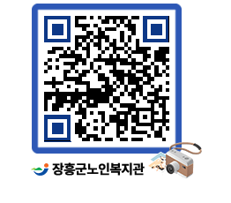 노인복지관 QRCODE - 이달의 일정 페이지 바로가기 (http://www.jangheung.go.kr/senior/aa5nqv@)