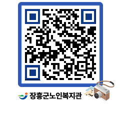 노인복지관 QRCODE - 이달의 일정 페이지 바로가기 (http://www.jangheung.go.kr/senior/ab443b@)