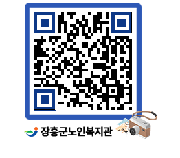 노인복지관 QRCODE - 이달의 일정 페이지 바로가기 (http://www.jangheung.go.kr/senior/abjcez@)