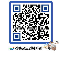 노인복지관 QRCODE - 이달의 일정 페이지 바로가기 (http://www.jangheung.go.kr/senior/aceg1q@)