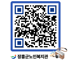 노인복지관 QRCODE - 이달의 일정 페이지 바로가기 (http://www.jangheung.go.kr/senior/adjogv@)