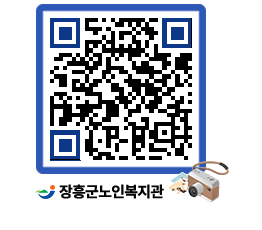 노인복지관 QRCODE - 이달의 일정 페이지 바로가기 (http://www.jangheung.go.kr/senior/ae55am@)