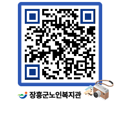 노인복지관 QRCODE - 이달의 일정 페이지 바로가기 (http://www.jangheung.go.kr/senior/af45cg@)