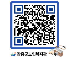 노인복지관 QRCODE - 이달의 일정 페이지 바로가기 (http://www.jangheung.go.kr/senior/agfpnb@)