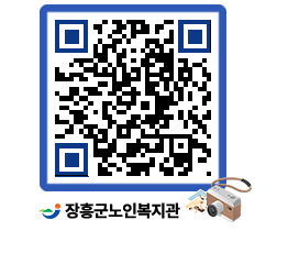 노인복지관 QRCODE - 이달의 일정 페이지 바로가기 (http://www.jangheung.go.kr/senior/agrzm2@)