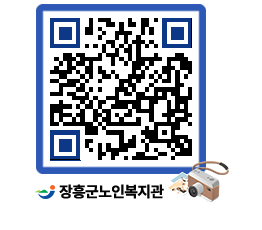 노인복지관 QRCODE - 이달의 일정 페이지 바로가기 (http://www.jangheung.go.kr/senior/ajcmux@)