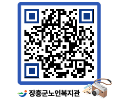 노인복지관 QRCODE - 이달의 일정 페이지 바로가기 (http://www.jangheung.go.kr/senior/aliznf@)