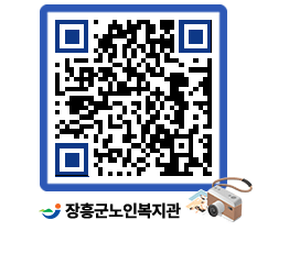 노인복지관 QRCODE - 이달의 일정 페이지 바로가기 (http://www.jangheung.go.kr/senior/an2iy1@)