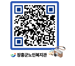 노인복지관 QRCODE - 이달의 일정 페이지 바로가기 (http://www.jangheung.go.kr/senior/aobgxg@)