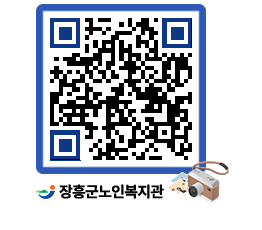 노인복지관 QRCODE - 이달의 일정 페이지 바로가기 (http://www.jangheung.go.kr/senior/aosw2a@)