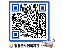 노인복지관 QRCODE - 이달의 일정 페이지 바로가기 (http://www.jangheung.go.kr/senior/aqfegl@)