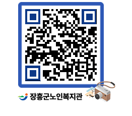 노인복지관 QRCODE - 이달의 일정 페이지 바로가기 (http://www.jangheung.go.kr/senior/as2yv4@)