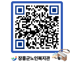 노인복지관 QRCODE - 이달의 일정 페이지 바로가기 (http://www.jangheung.go.kr/senior/asbran@)