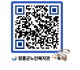 노인복지관 QRCODE - 이달의 일정 페이지 바로가기 (http://www.jangheung.go.kr/senior/atovyj@)