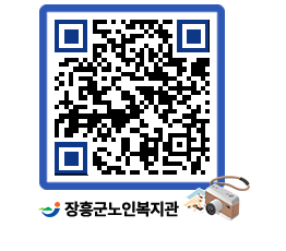 노인복지관 QRCODE - 이달의 일정 페이지 바로가기 (http://www.jangheung.go.kr/senior/avq4re@)